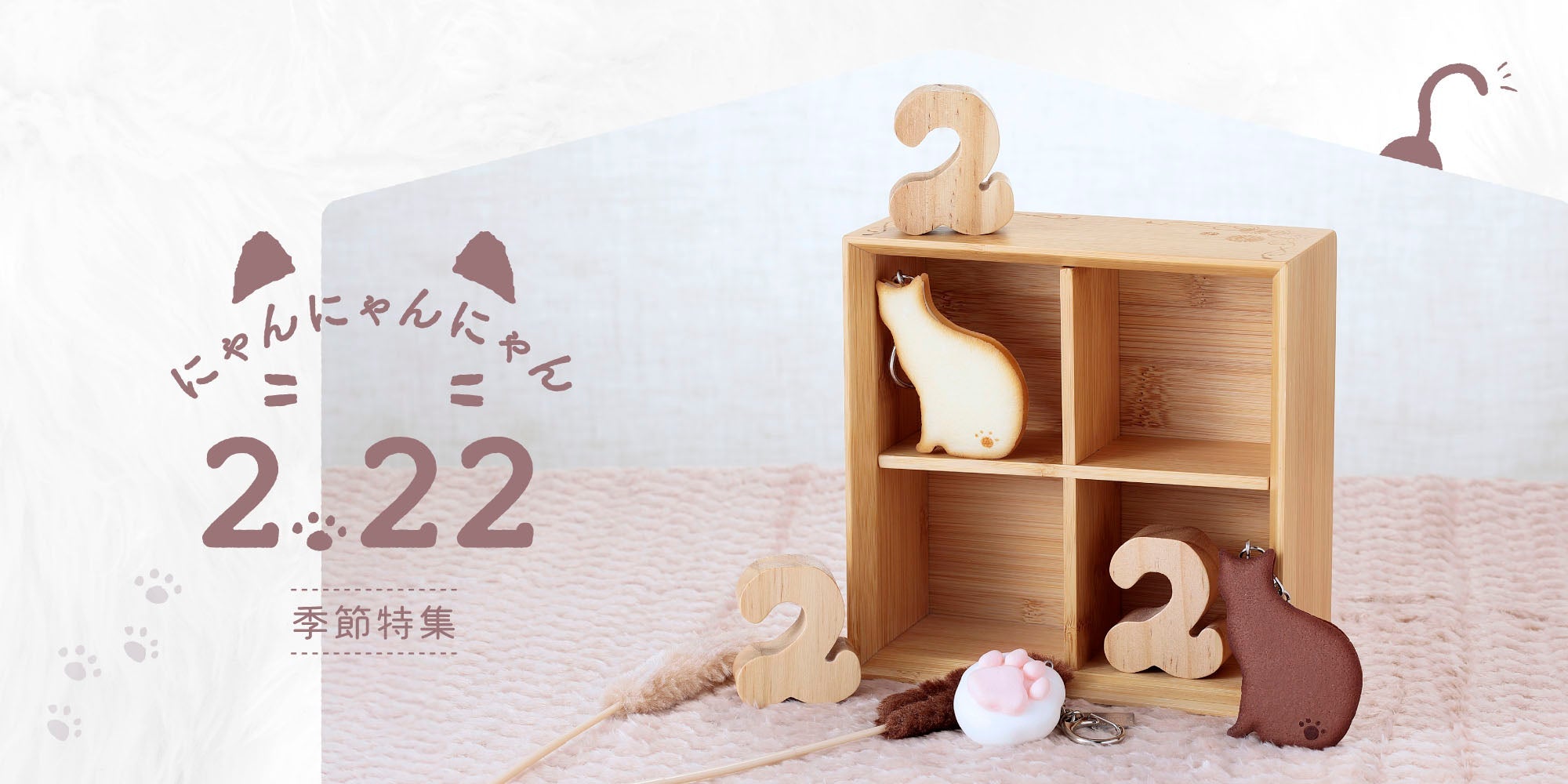 季節特集「にゃんにゃんにゃん」 – 元祖食品サンプル屋