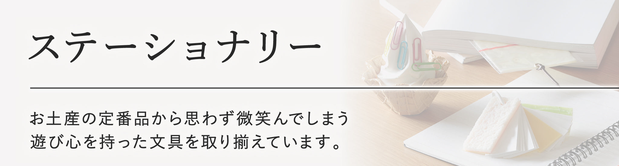 セール ステーショナリーショップ攻略