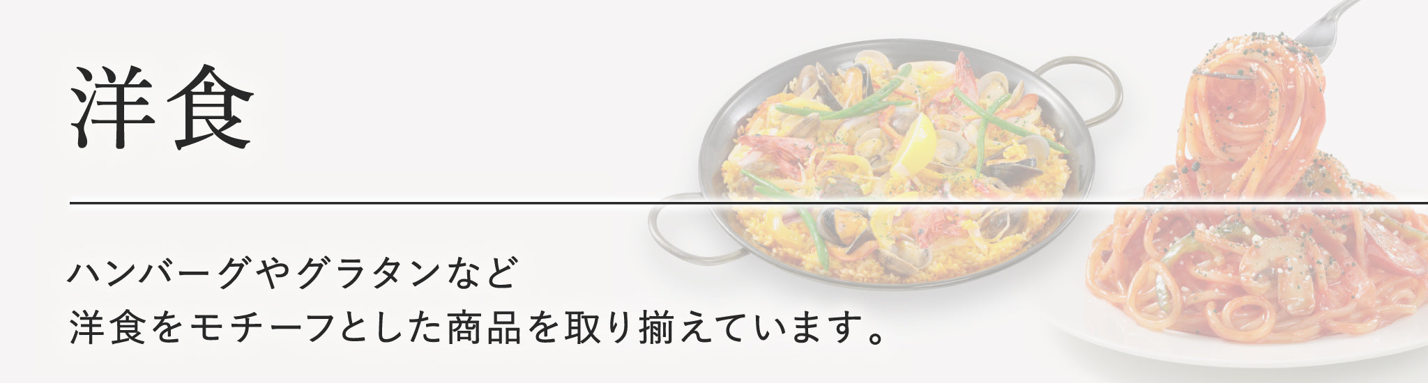 元祖食品サンプル屋オンラインショップ「洋食」