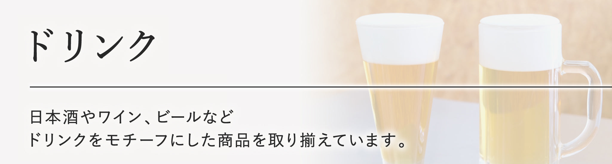 元祖食品サンプル屋オンラインショップ「ドリンク」