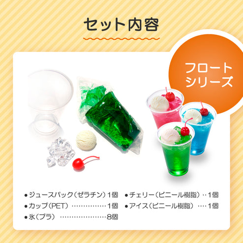 さんぷるん ドリンク トロピカルフロート