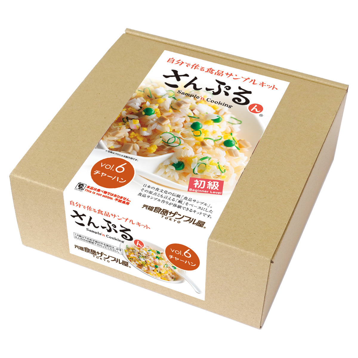 これは自分でつくる食品サンプルキット「さんぷるんVol.6 チャーハン」の外箱の写真です。