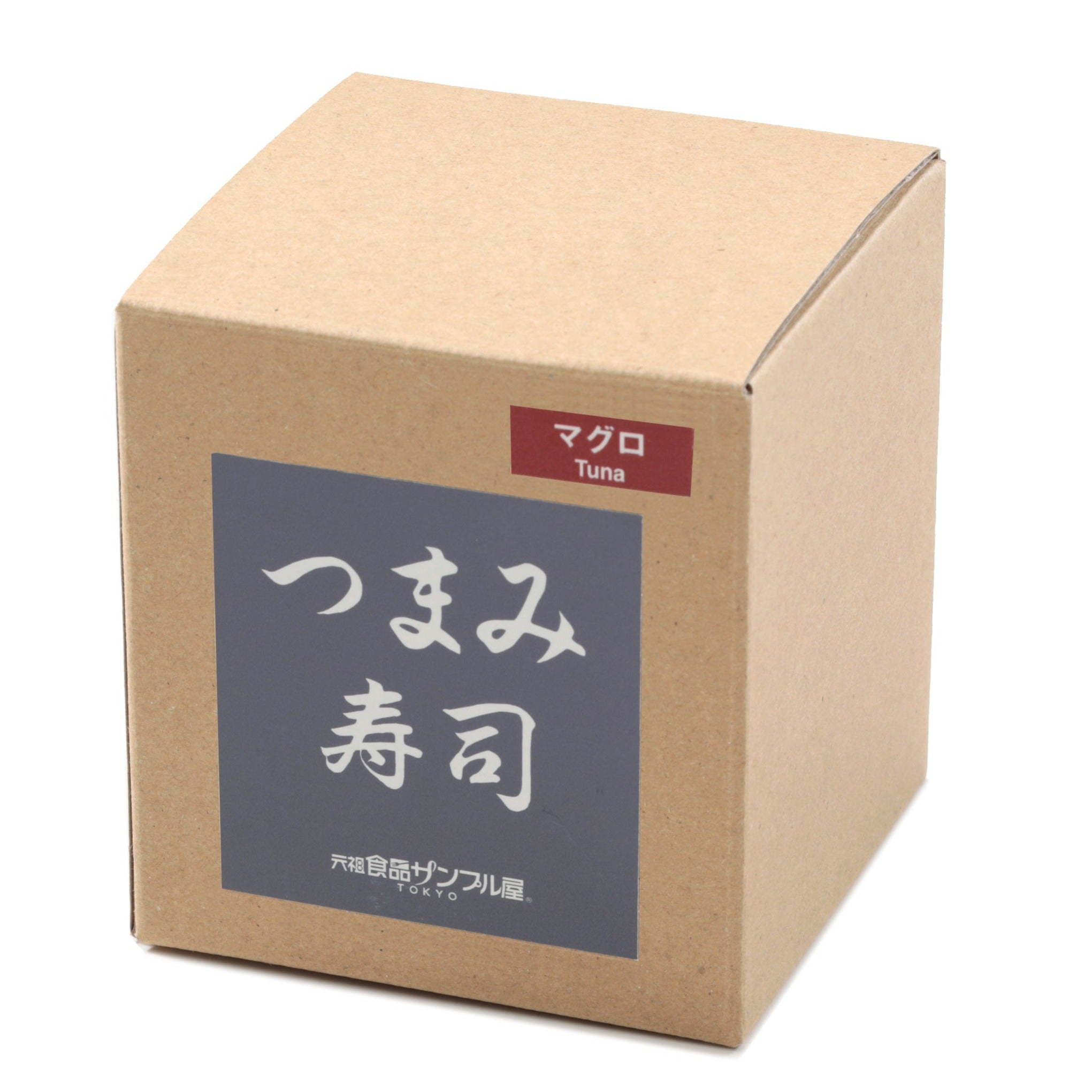 これは元祖食品サンプル屋の「つまみ寿司 マグロ」の商品パッケージ画像です。