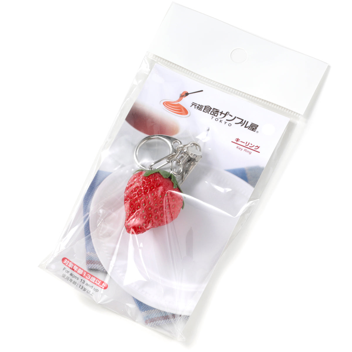 これは元祖食品サンプル屋の「キーリング イチゴ」の商品パッケージ画像です。
