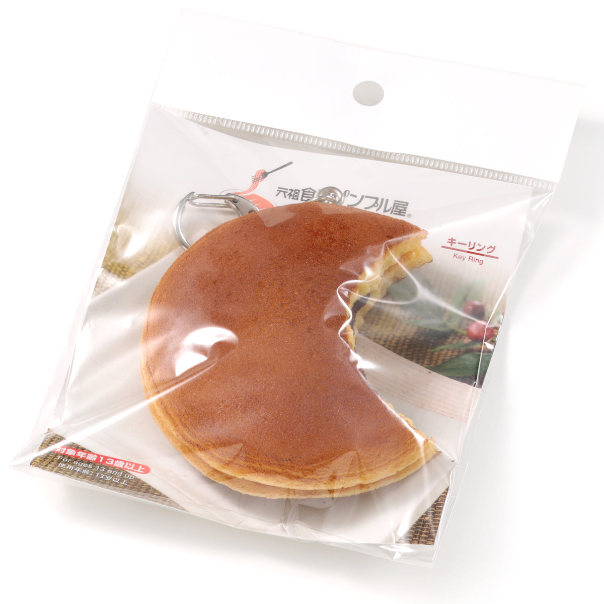 これは元祖食品サンプル屋の「キーリング かじったどら焼き」の商品パッケージ画像です。