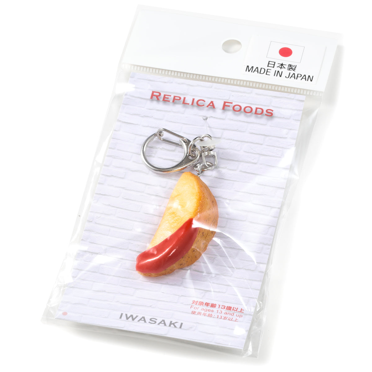 キーリング(IWASAKI) 皮付きフライドポテト