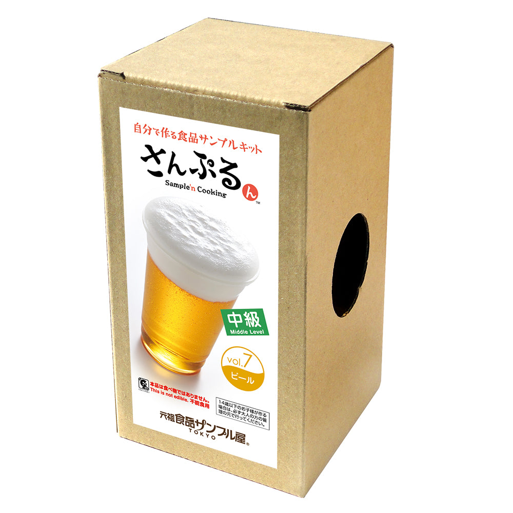 これは自分でつくる食品サンプルキット「さんぷるん ドリンクVol.7 ビール」の外箱の写真です。