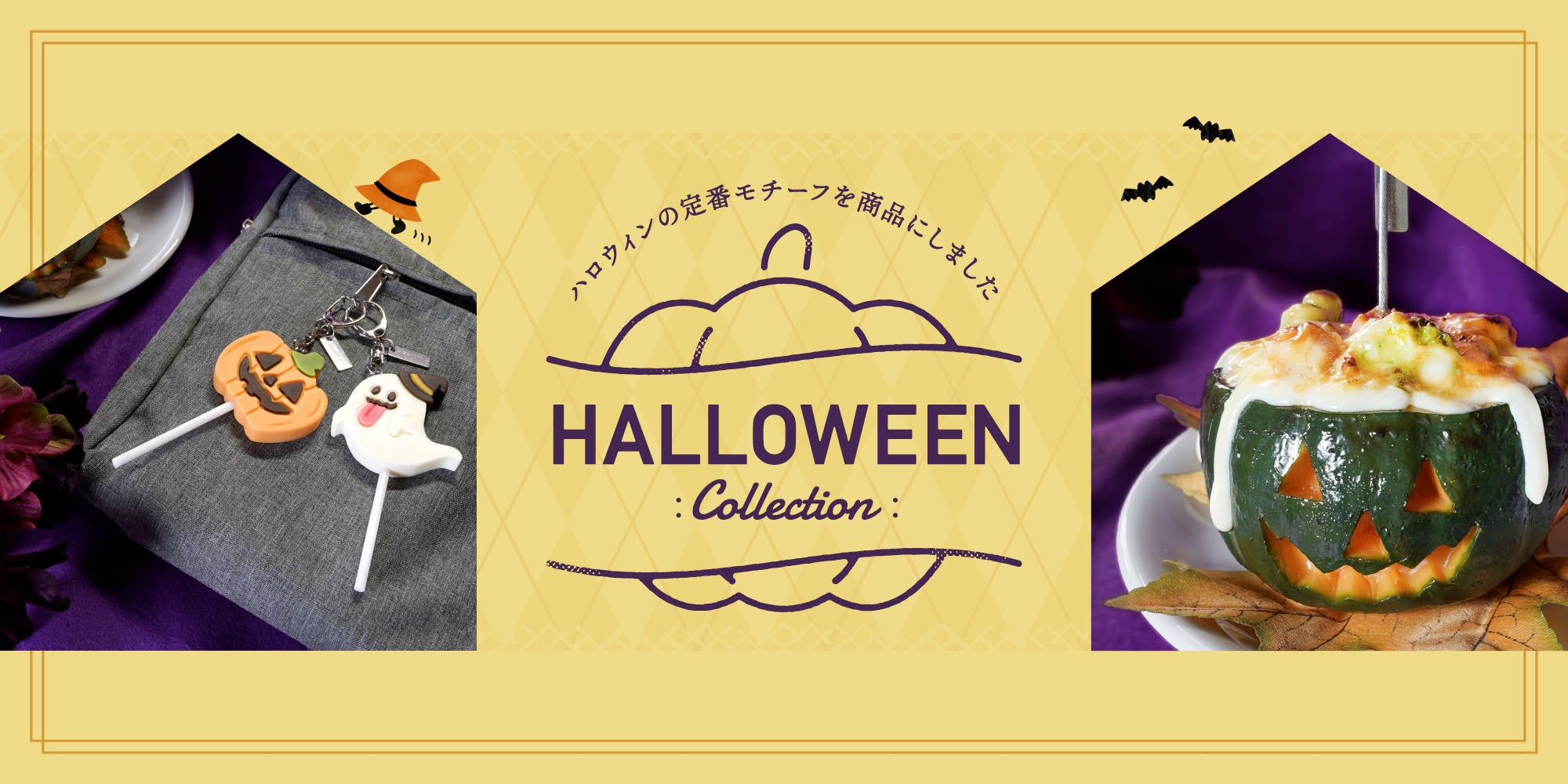 元祖食品サンプル屋｜ハロウィンコレクション 2022