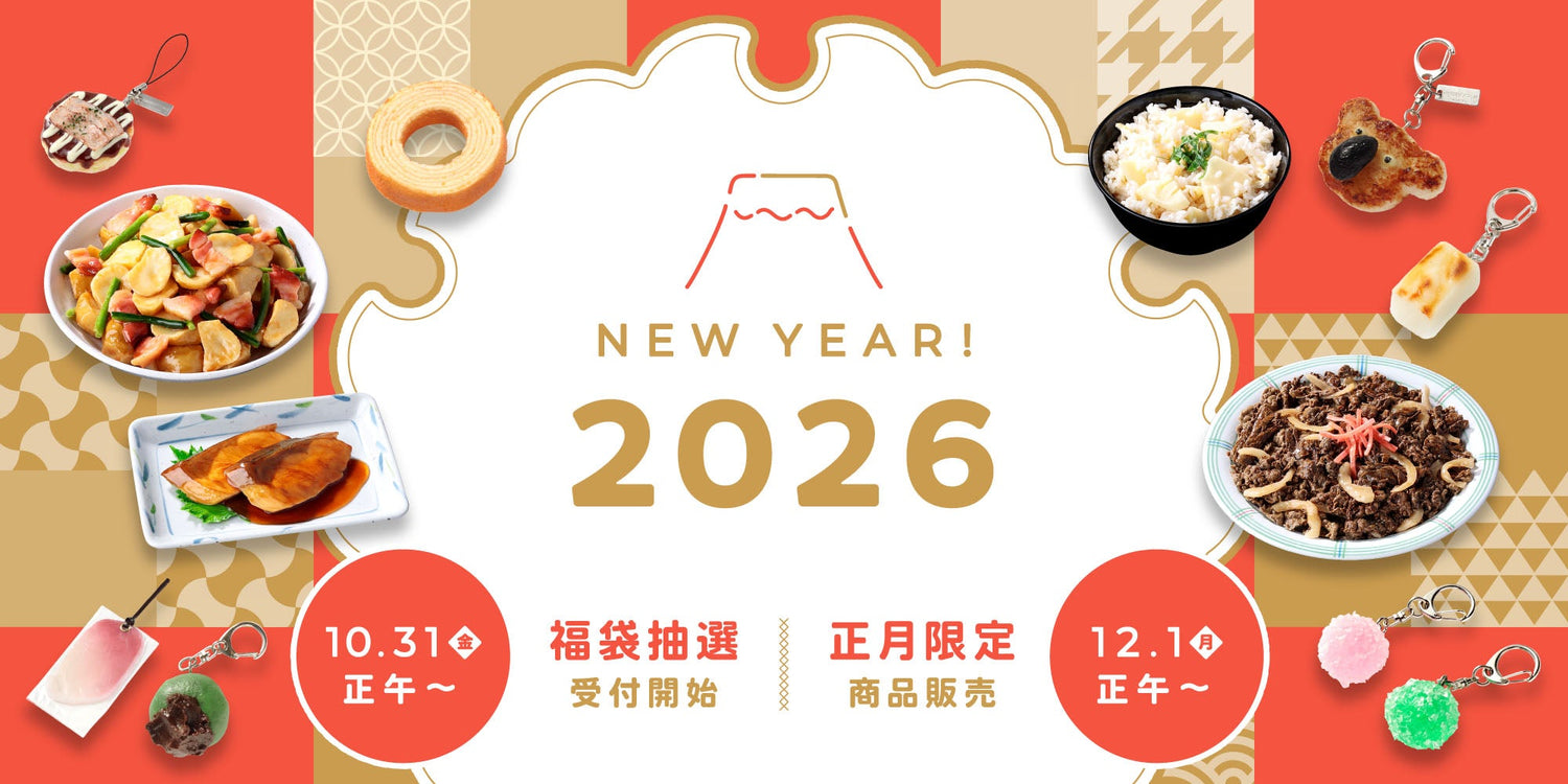 正月2026
