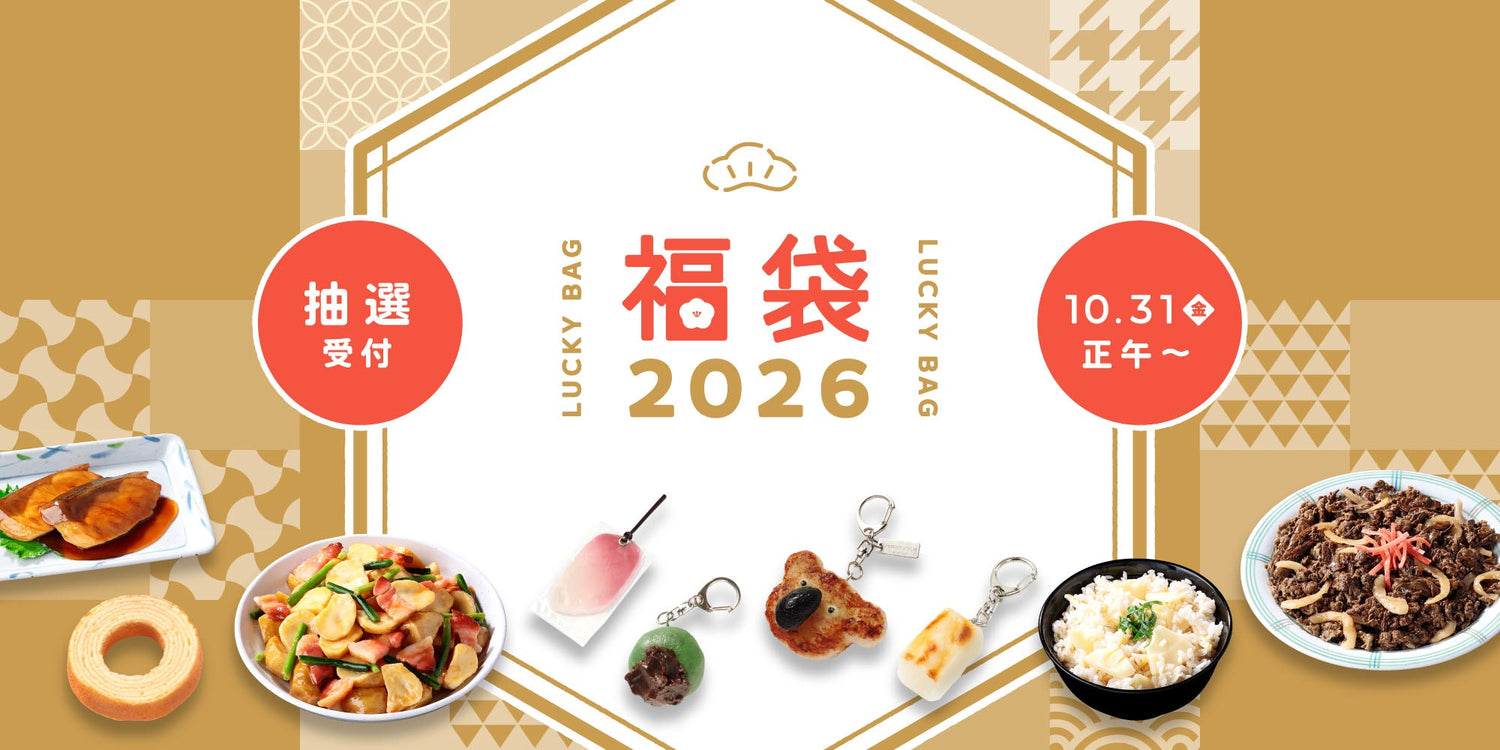 福袋2026