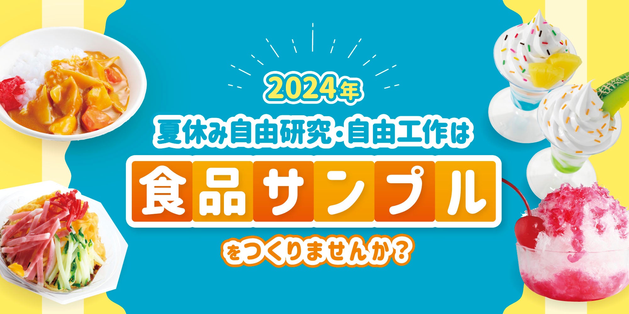 元祖食品サンプル屋オンラインショップ