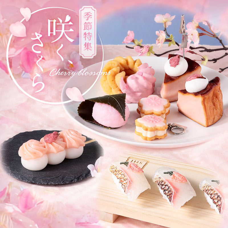 季節特集「咲く、さくら」 – 元祖食品サンプル屋