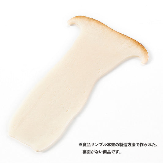 【秋限定】ブックマーク エリンギ