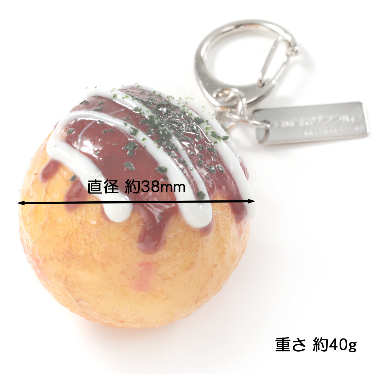 キーリング たこ焼き