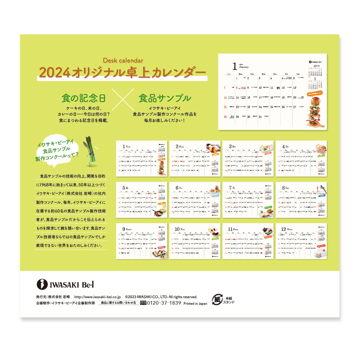 【数量限定】イワサキ・ビーアイ 2024オリジナル卓上カレンダー