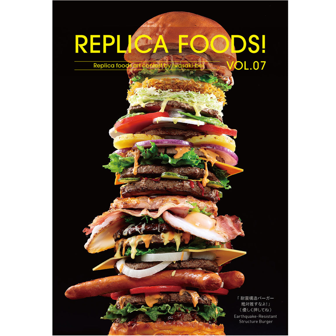 [写真集]REPLICA FOOD! VOL.07