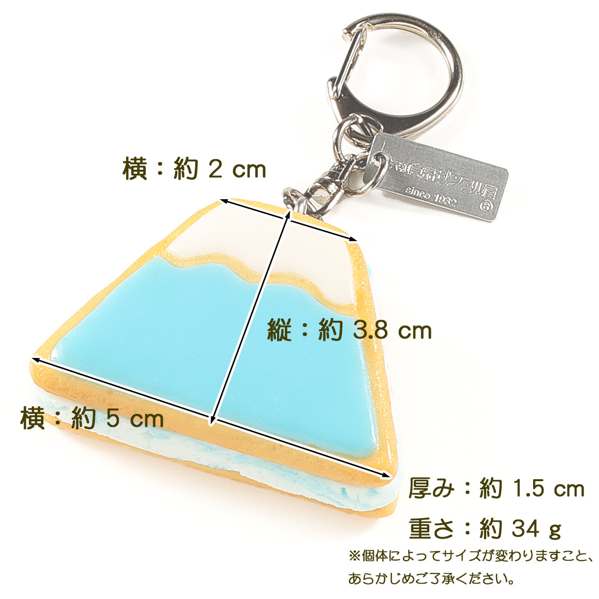 【正月限定】キーリング  富士サンドクッキー