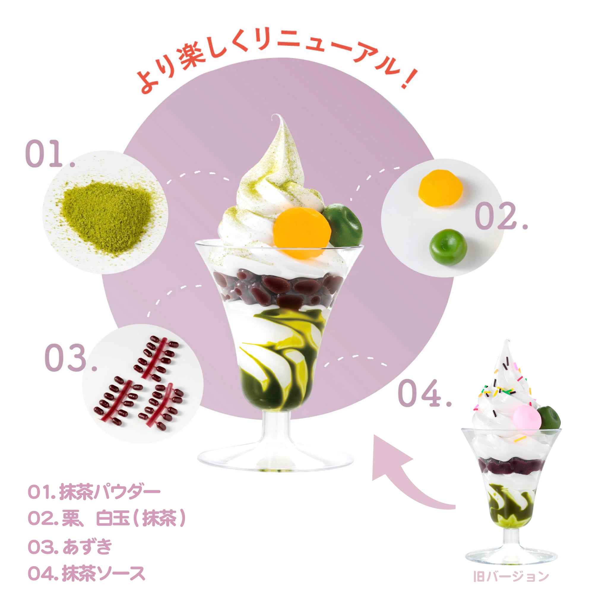 さんぷるん 抹茶パフェ