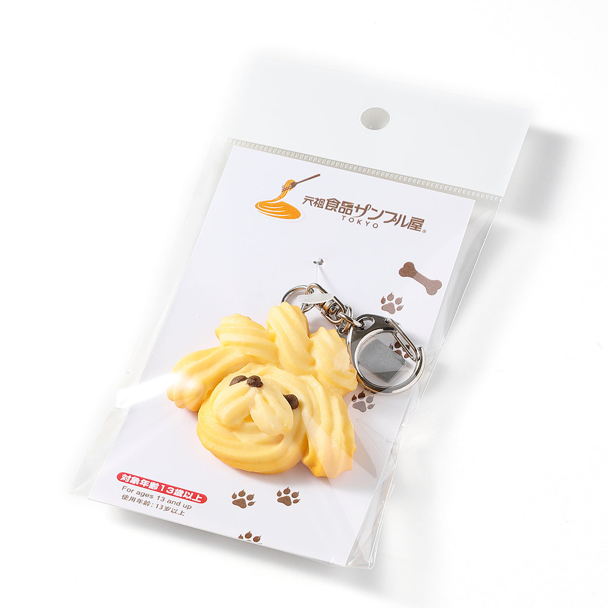【季節限定】キーリング  プードルクッキー
