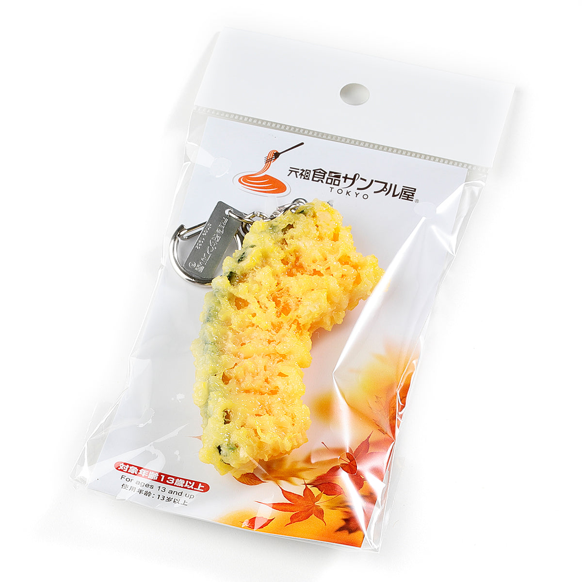 【秋限定】キーリング かぼちゃ天