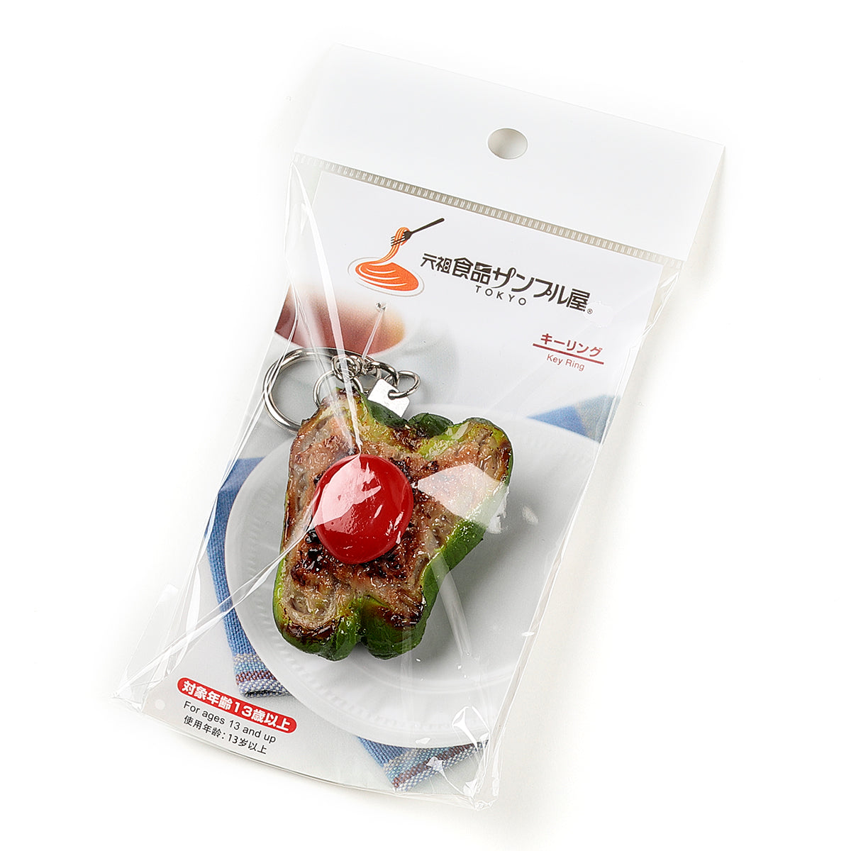 元祖食品サンプル屋「ピーマン肉詰めのキーリング 」