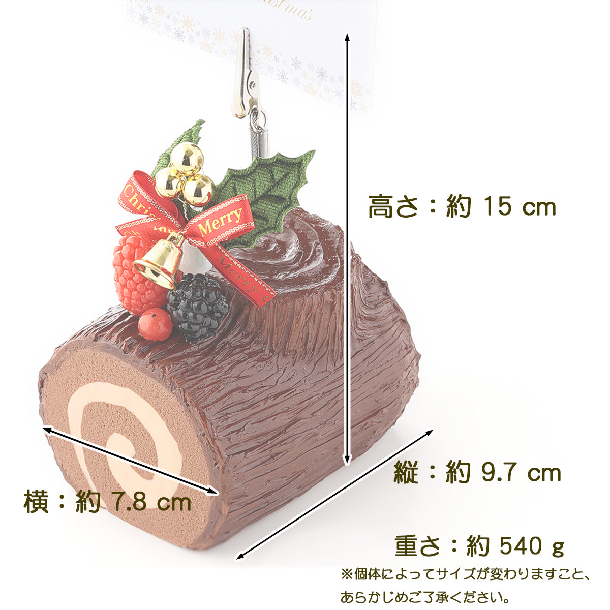 【クリスマス限定】ブッシュ・ド・ノエル クリップ