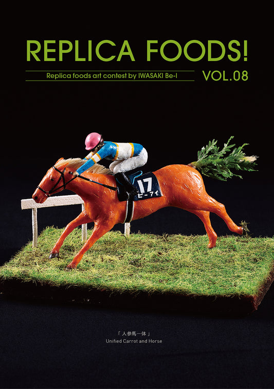 [写真集]REPLICA FOOD! VOL.08