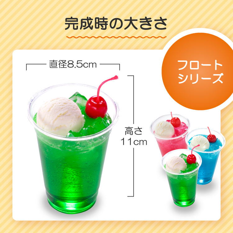 さんぷるん ドリンク トロピカルフロート