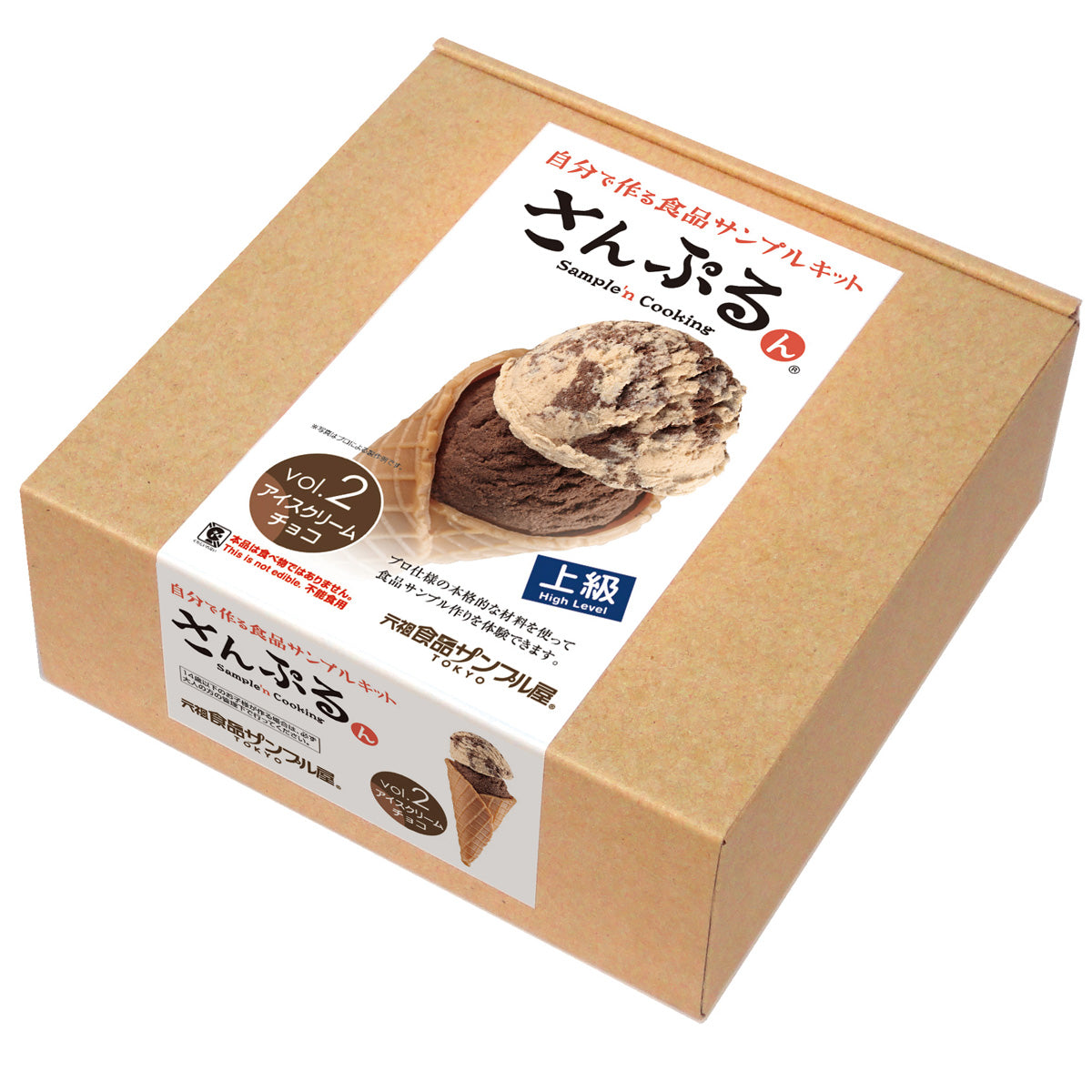 自分でつくる食品サンプル製作キット「さんぷるん アイスクリームvol.2 チョコレート」のパッケージ画像です。