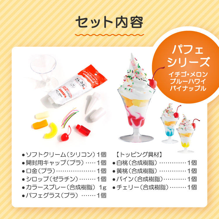 さんぷるん トロピカルパフェ