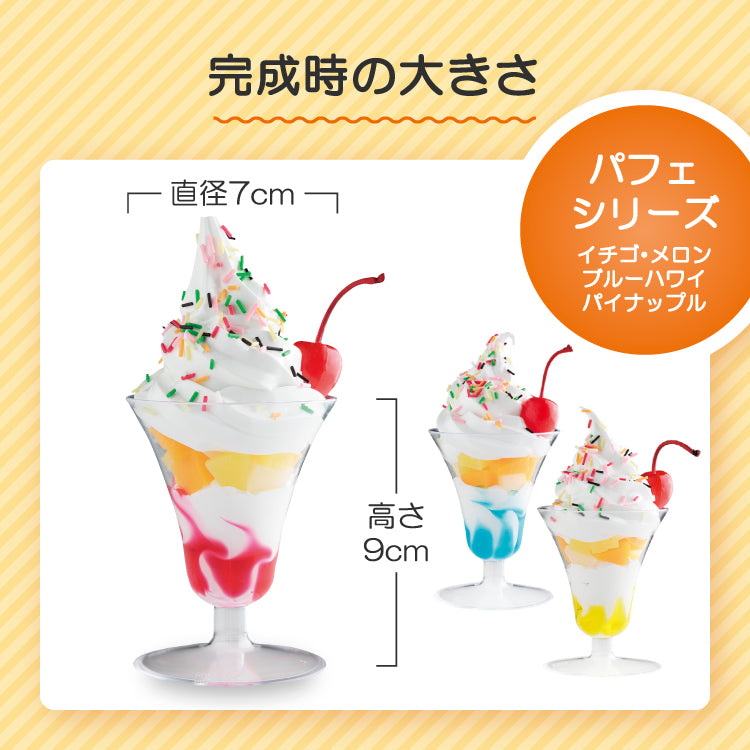 さんぷるん トロピカルパフェ