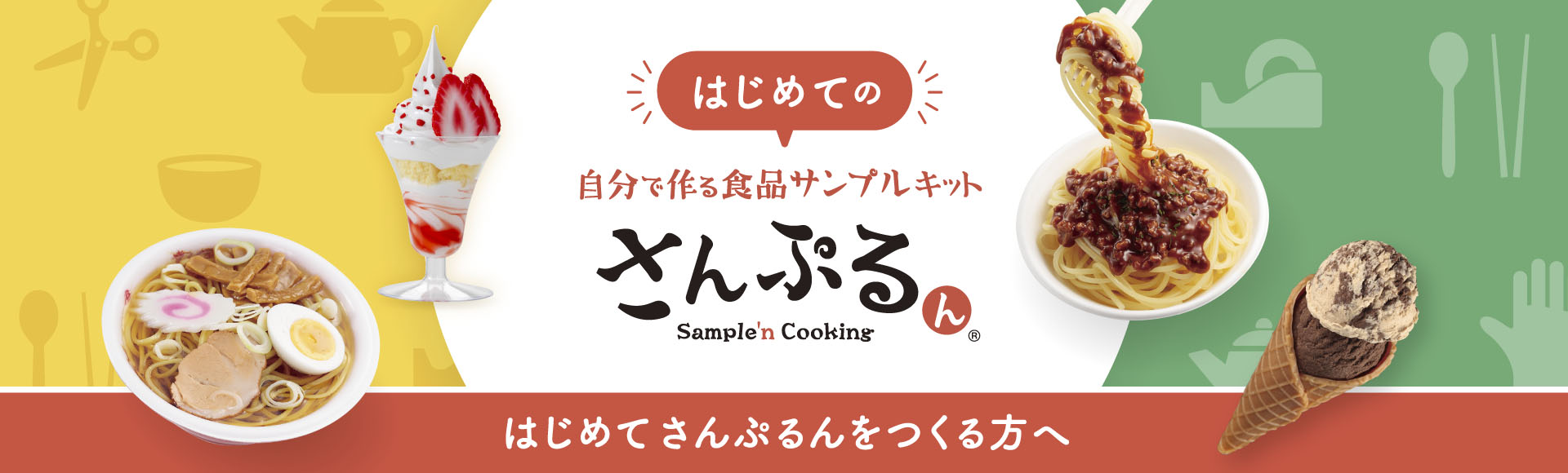 元祖食品サンプル屋｜はじめてのさんぷるん