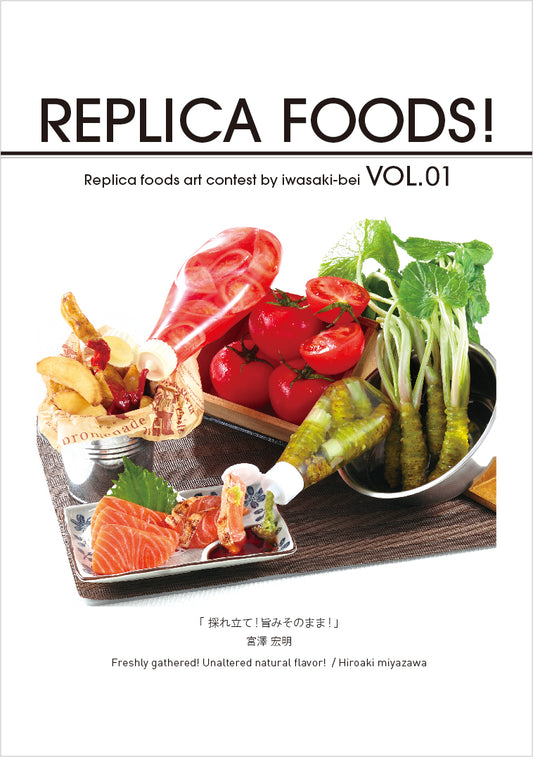 これは元祖食品サンプル屋[写真集]REPLICA FOOD! VOL.01の表紙画像です。