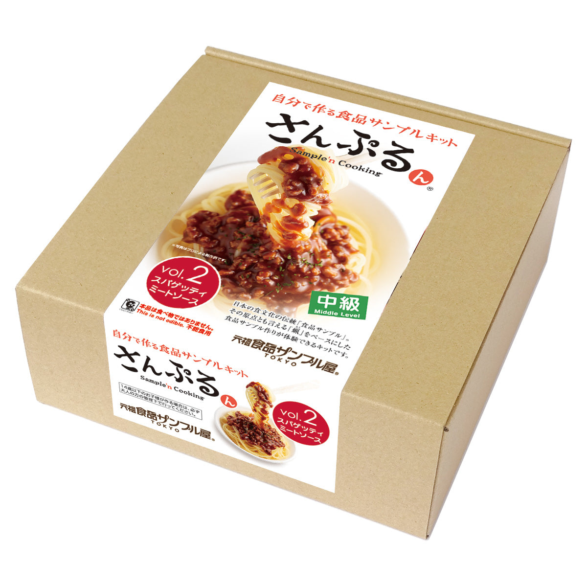 これは自分でつくる食品サンプルキット「さんぷるんVol.2 スパゲッティミートソース」の外箱の写真です。