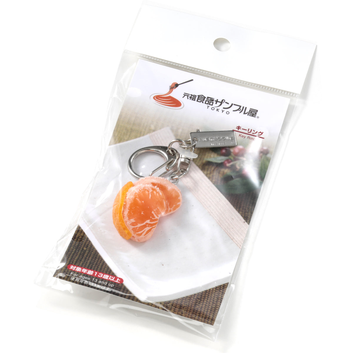 元祖食品サンプル屋「みかん皮つき(子持ち)のキーリング 」の商品パッケージ画像です。
