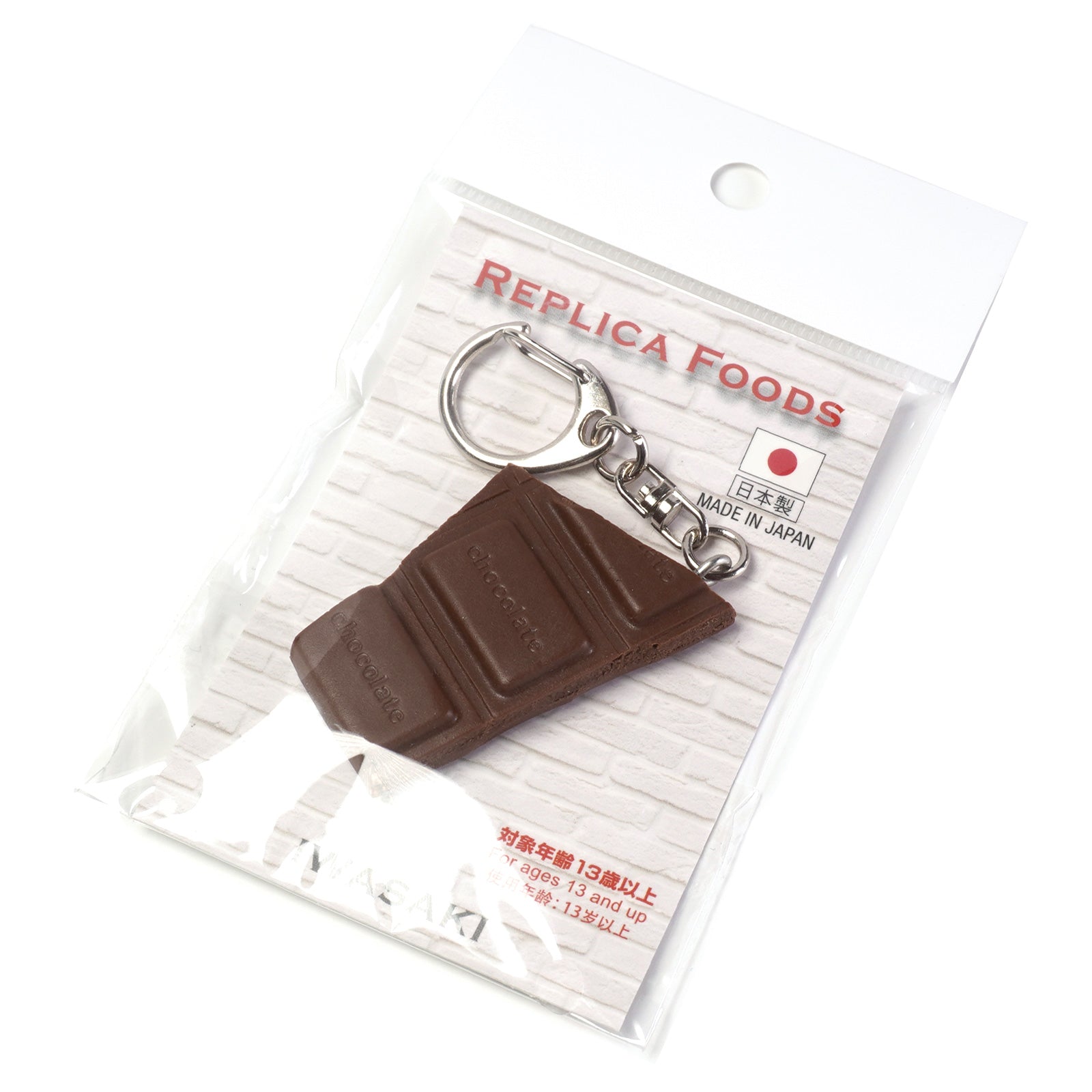 食品サンプル(IWASAKI)「板チョコのキーリング 」の商品パッケージ画像です。