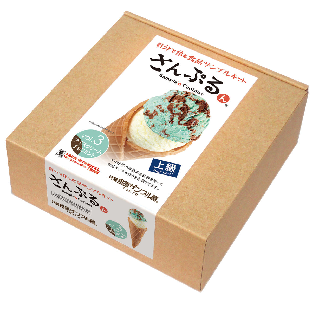 これは自分でつくる食品サンプルキット「さんぷるん アイスクリーム Vol.3チョコミント」の外箱の写真です。